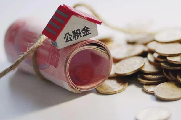 五家渠离职想把公积金取出来（离职了公积金怎么去取）